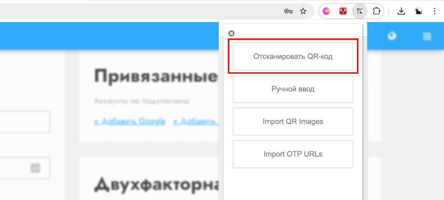 Выбор действия: сканировать QR-код в Authenticator